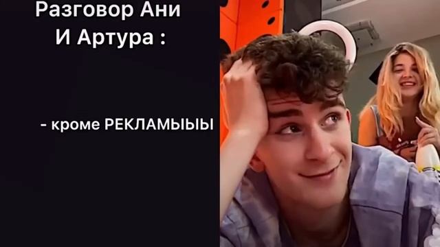 РАЗГОВОР АНИ ПОКРОВ и АРТУРА БАБИЧА СЛИЛИ смотреть онлайн