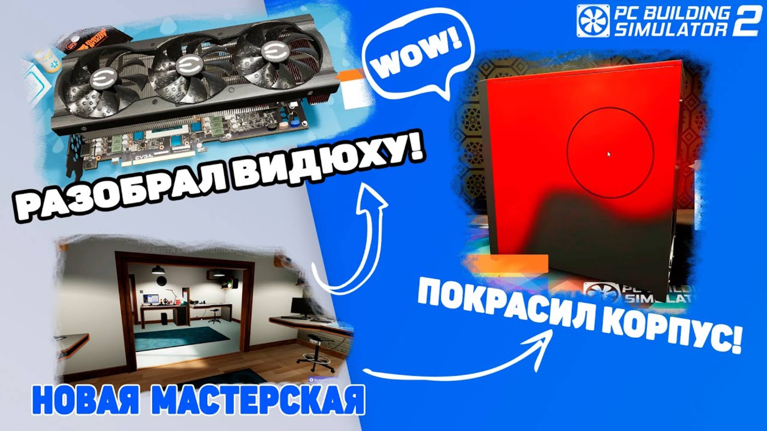 Обзор PC Building Simulator 2 на RTX 3070