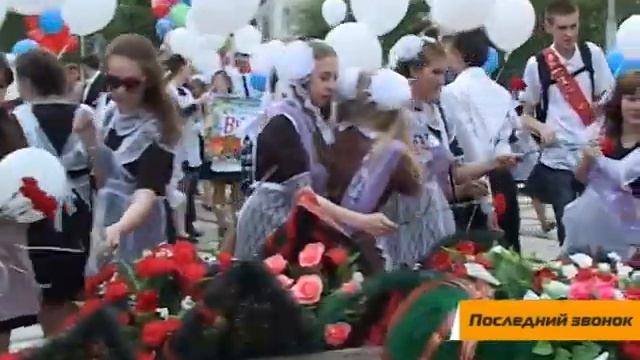 Последний звонок 2016 смотреть онлайн