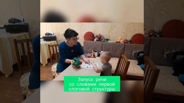 Запуск речи со словами первой слоговой структуры смотреть онлайн