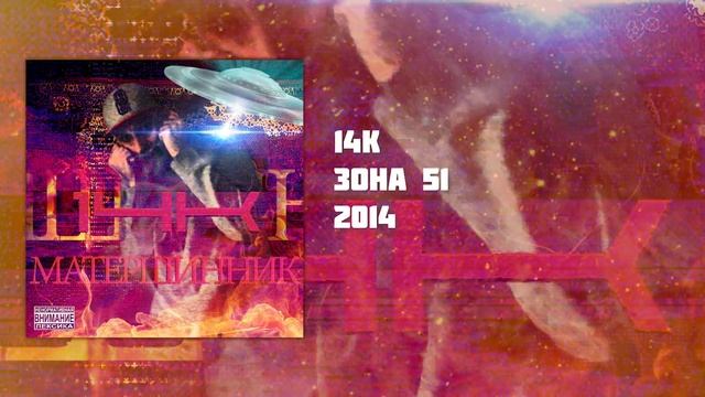 14К - Зона 51 смотреть онлайн