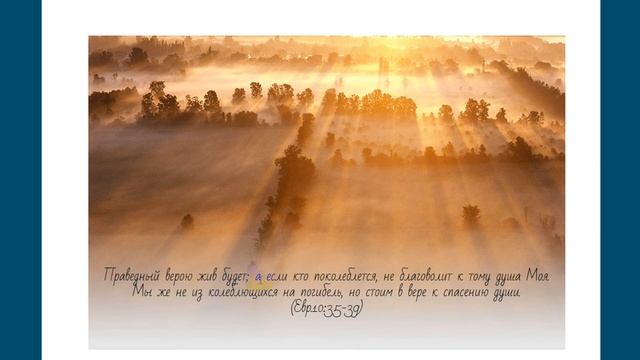 Воздаяние веры! Упование и ответ на молитвы! смотреть онлайн