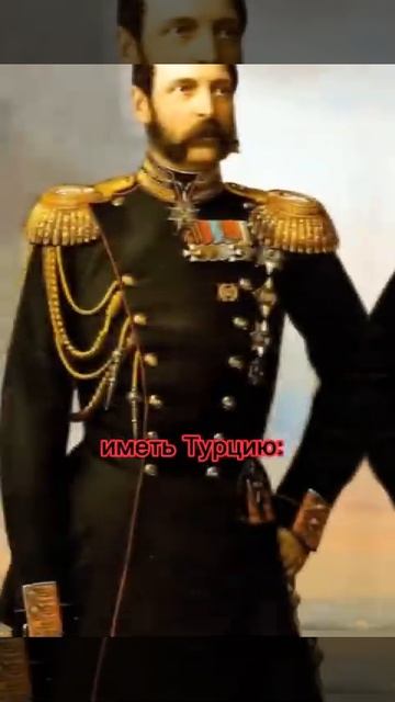 Иметь Турцию мем #историческиемемы #турция #россия #история #мем смотреть онлайн