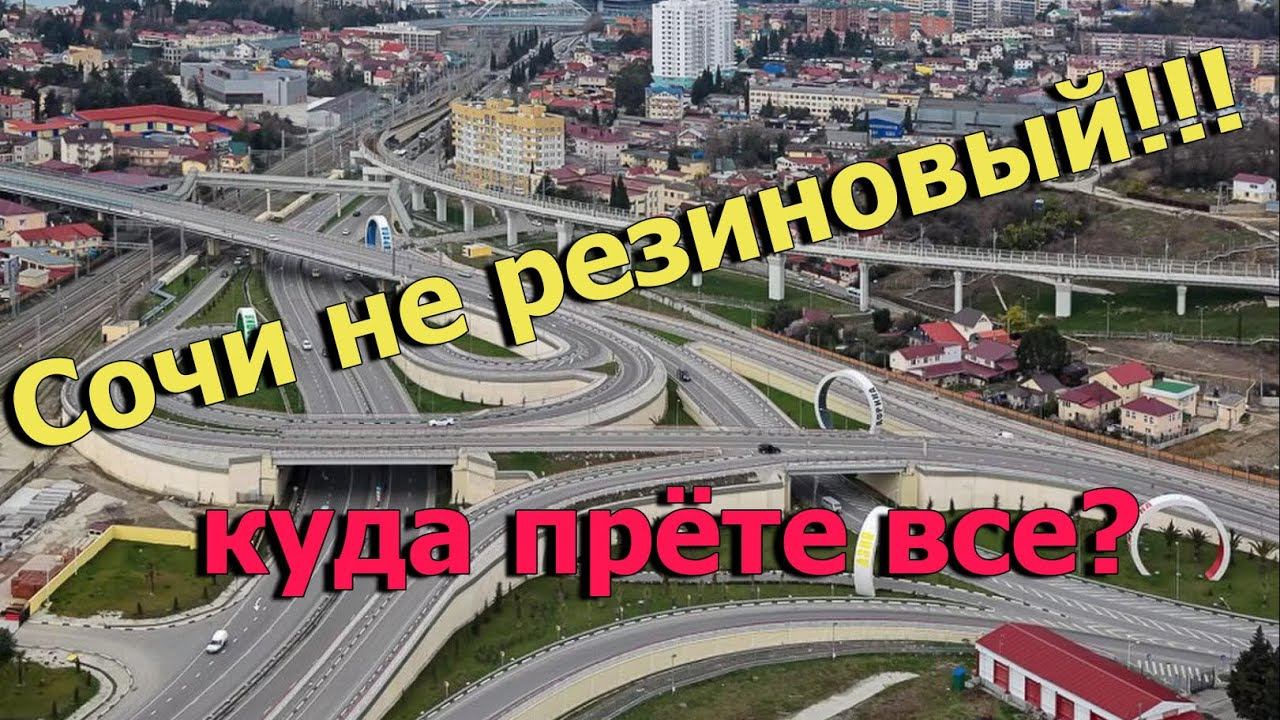 Въезд в Сочи хотят ограничить для иногороднего транспорта на летний период отпусков