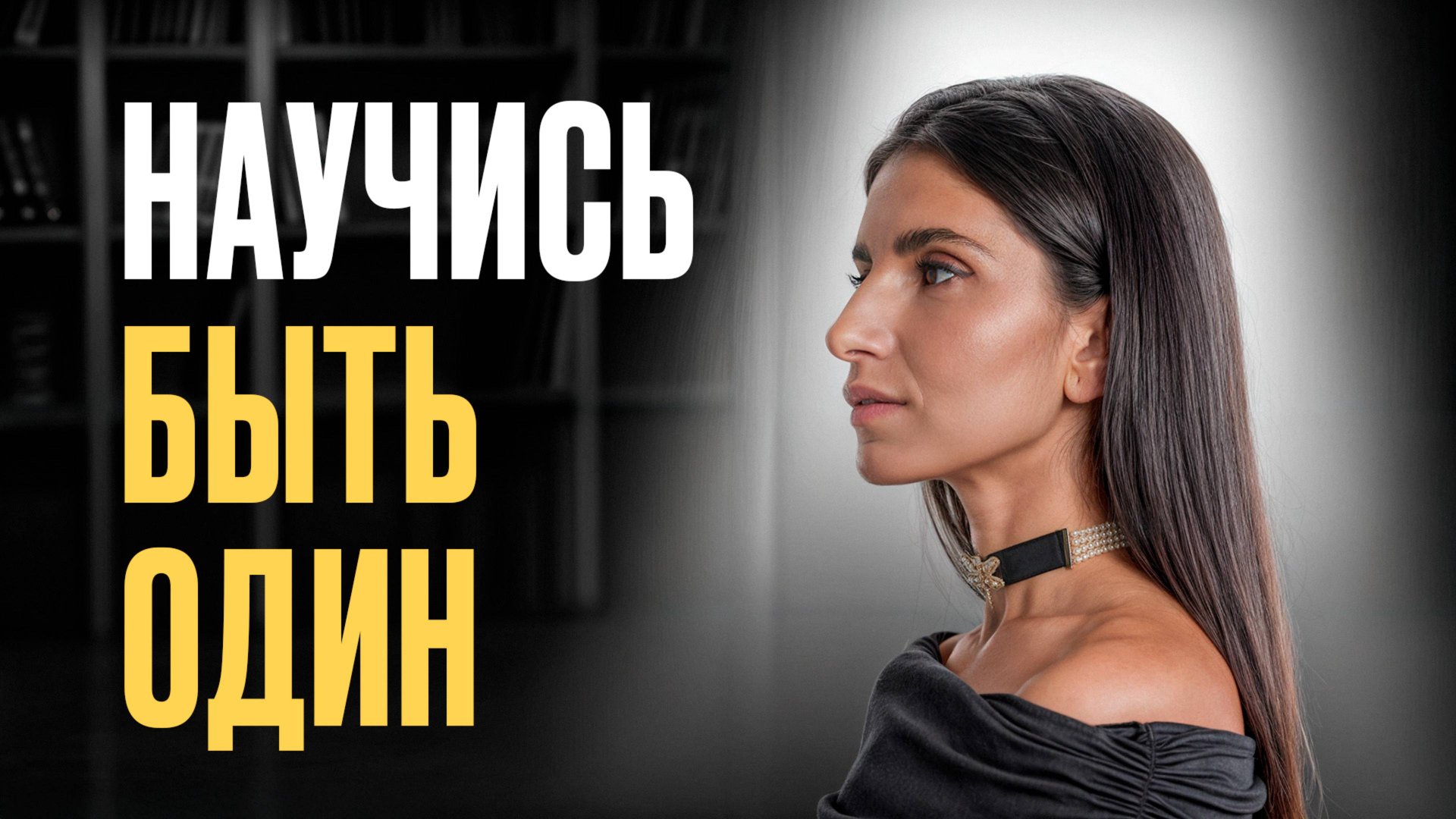 Скрытая сила, которой пользуются единицы смотреть онлайн