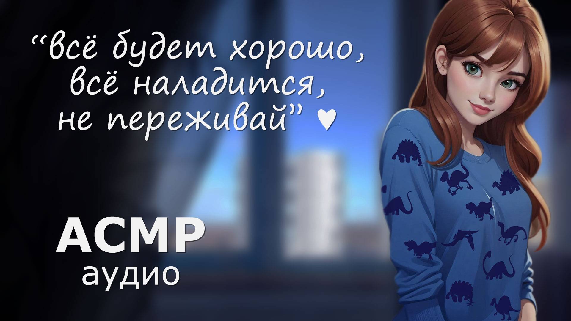 (нормальное!) АСМР Девушка шепчет 