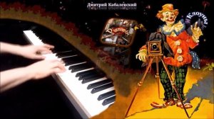 Дмитрий Кабалевский - Клоуны (24 лёгкие пьесы для фортепиано) [НОТЫ + MIDI]