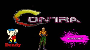 Contra (NES прохождение)