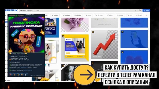 Как скачивать с Freepik премиум файлы? ФРЕПИК 2024
