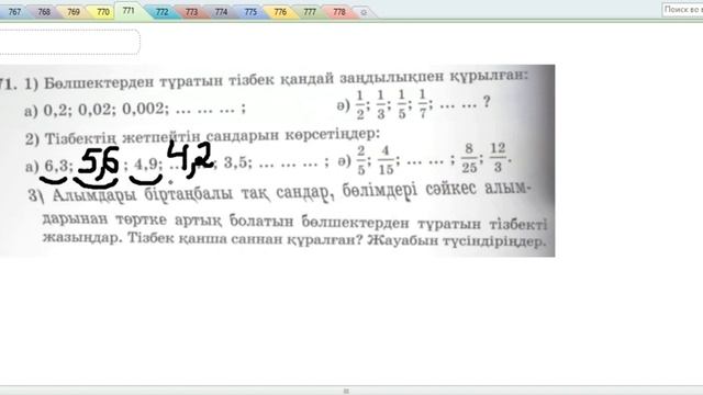 5 сынып математика 766 767 768 769 770 771 772 773 774 775 776 777 Мәтінді есептерді шығару смотреть онлайн
