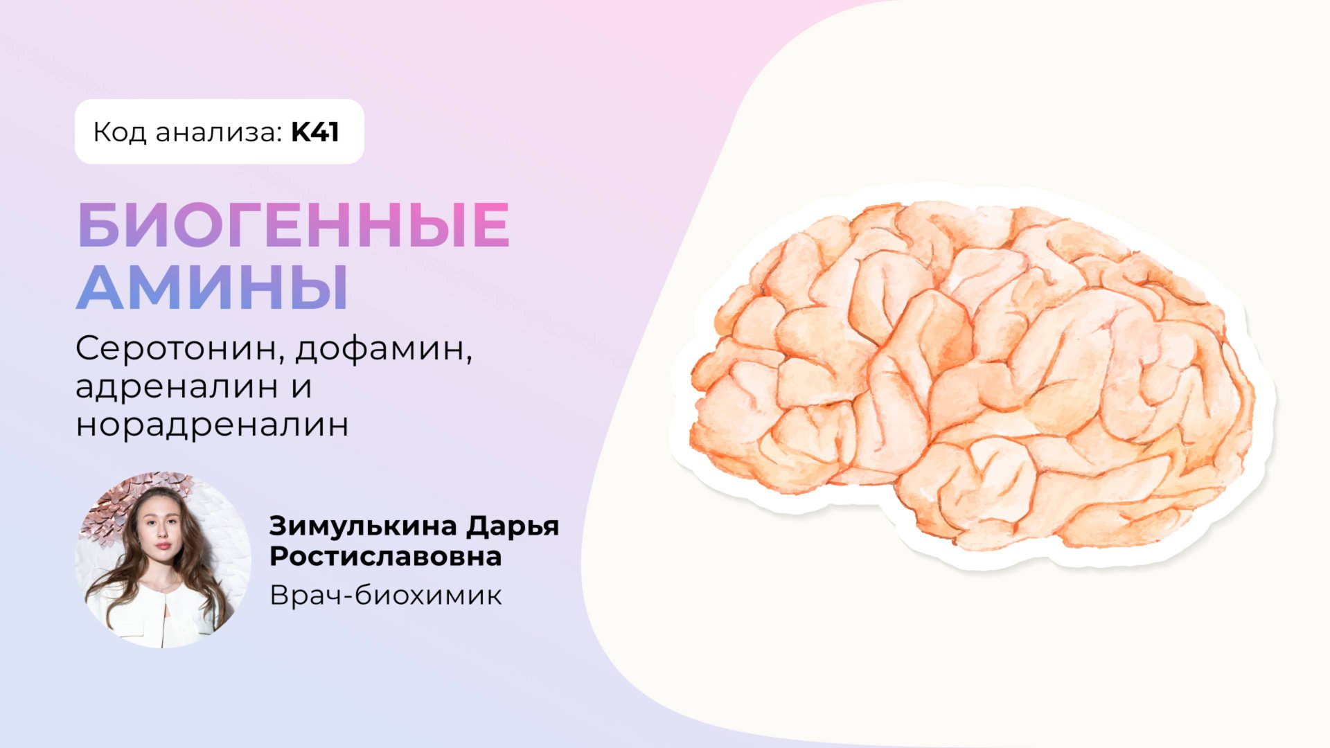 Биогенные амины: серотонин, дофамин, адреналин, норадреналин и их метаболиты смотреть онлайн
