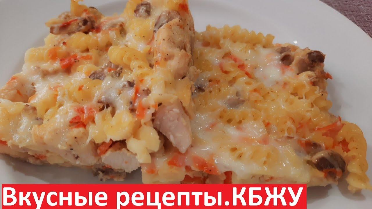 ЕШЬ ЭТО И ХУДЕЙ! Рецепты ПП с КБЖУ. Запеканка из доступных продуктов. смотреть онлайн
