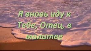 Душа тоскует в мире # христианская песня