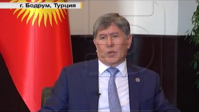 Атамбаев в Турции смотреть онлайн