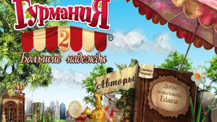 Гурмания 2 . 1 США смотреть онлайн