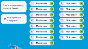 Безопасность начинается с тебя | Ответы на олимпиаду Учи.ру 2025