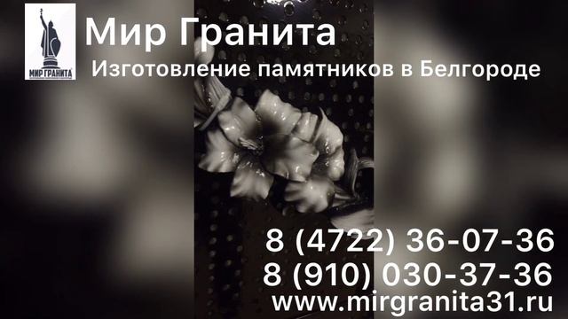Мир Гранита | Литьевой мрамор | Лилии 3400 | Серебро смотреть онлайн