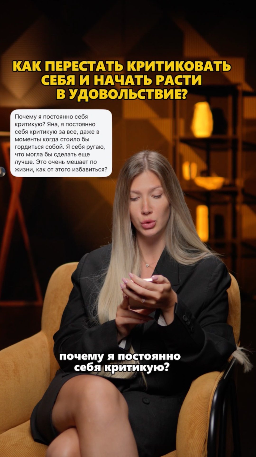 Как перестать критиковать себя и начать расти в удовольствие?