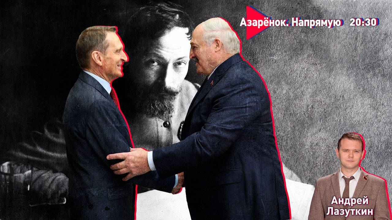 Лукашенко – Нарышкин | Трамп топчет Зеленского | Погром репетиторов | Лазуткин смотреть онлайн