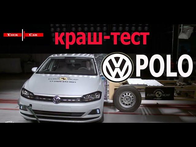 Краш-тест Volkswagen Polo и Polo Sedan | Кажется, на нас сэкономили