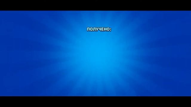 открытие акции в бравл Старс смотреть онлайн