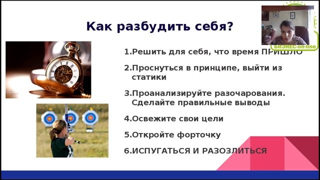 Как разбудить себя и активизировать свою команду! Порядина Вера смотреть онлайн