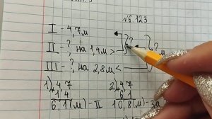 математика 5 класс номер 6.123