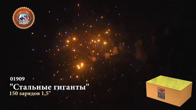 01909 Стальные Гиганты 150 залпов смотреть онлайн
