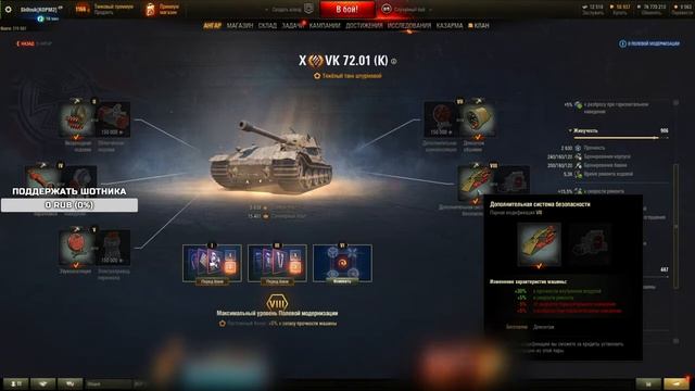 Полевая модернизация VK 72.01 (K) от Sh0tnik | #Sh0tnik | #VK7201(K) #VK7201 #VK