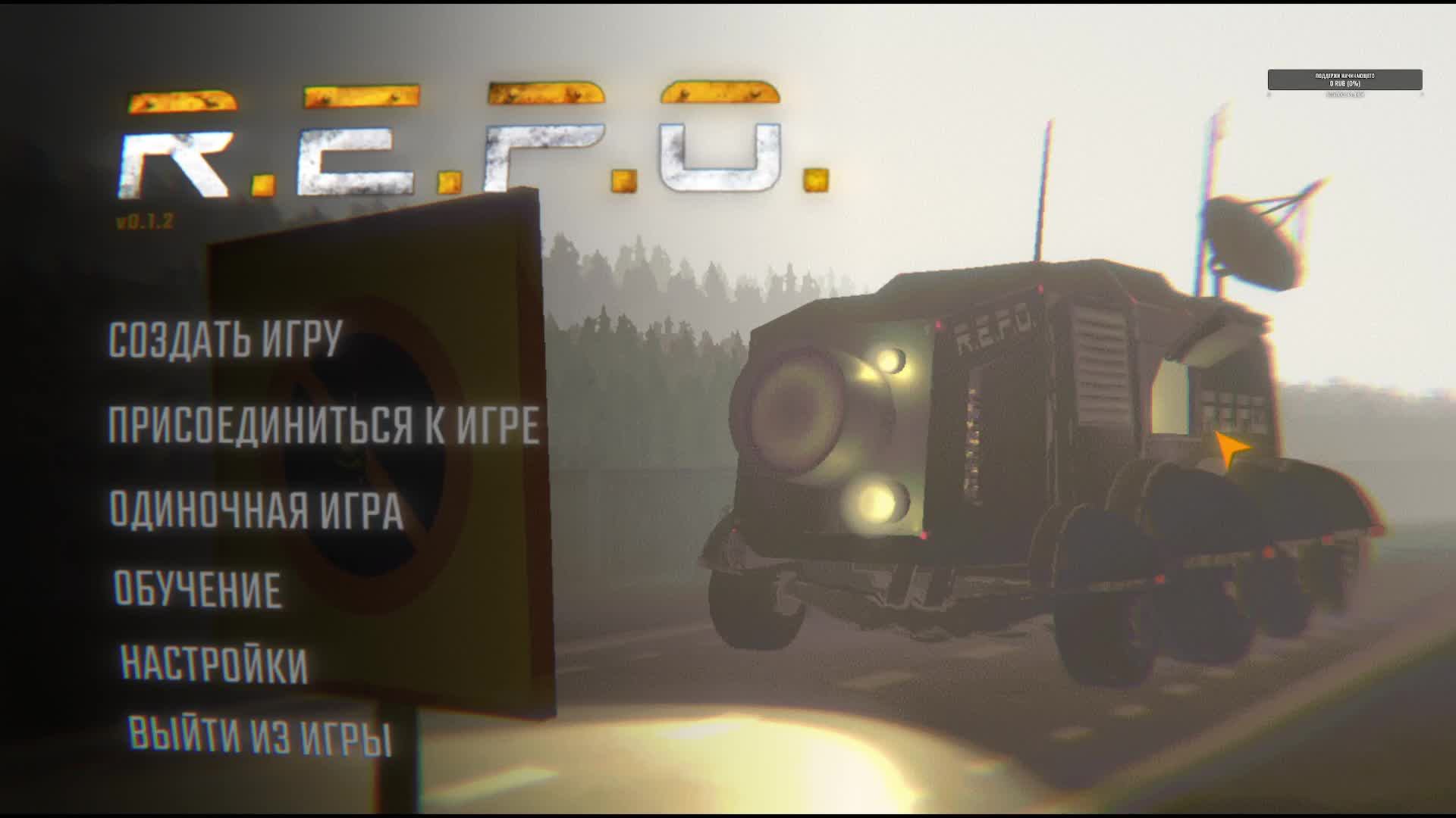 Хорор в Repo