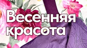 Сумок «много» не бывает! Как оформить оригинальное дно DIY Мастер-класс