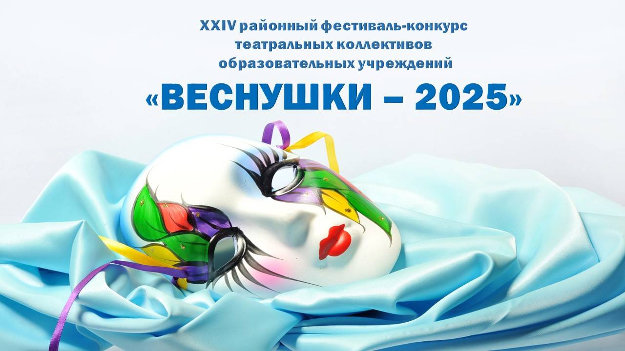«ВЕСНУШКИ – 2025»
