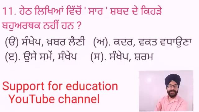 Bahu arthak shabad in punjabi Class 10 mcq mcqs term 1 | bahu arthak shabad in punjabi class 10 MCQ смотреть онлайн