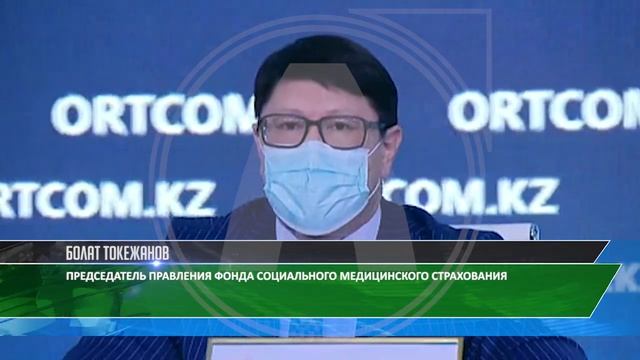 Практически миллион казахстанцев ни разу не платили взносы в фонд ОСМС смотреть онлайн