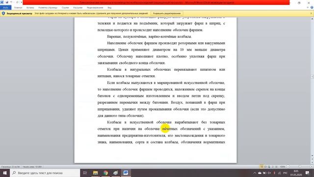 Технологические процессы в производстве колбасных изделий смотреть онлайн
