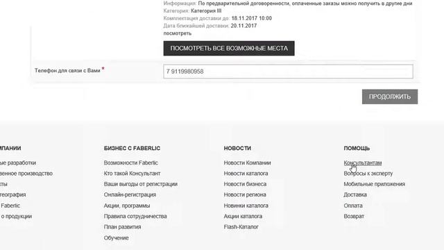 Фаберлик Как новичку оформить заказ смотреть онлайн