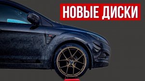 КУПИЛ НОВЫЕ ДИСКИ | FORD FOCUS 2