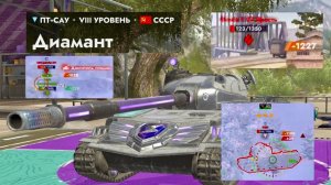 Танки Блиц. Почти бабаха на 8 уровне ДИАМАНТ