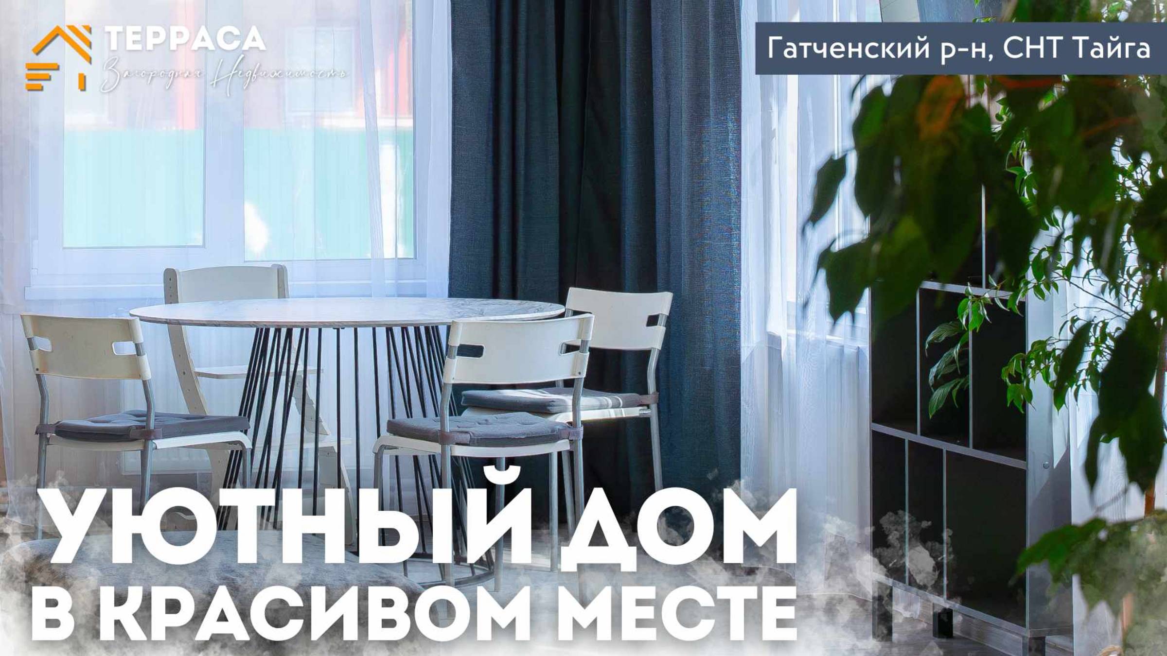 УЮТНЫЙ ДОМ В КРАСИВОМ МЕСТЕ 🏡 | Подробнее в комментариях 👉 смотреть онлайн