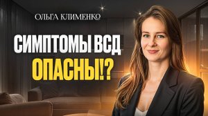 Как я победила ВСД. КПТ упражнение. Рекомендации психолога по тревожно-фобическим расстройствам.