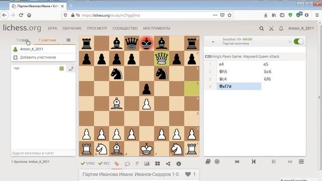Как забивать свои партии на Личесс