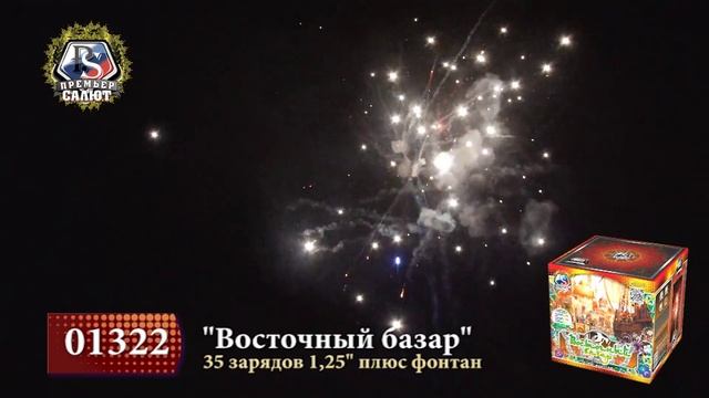 1322 Восточный базар (1,25"х 35 + фонтан) 4/1 смотреть онлайн
