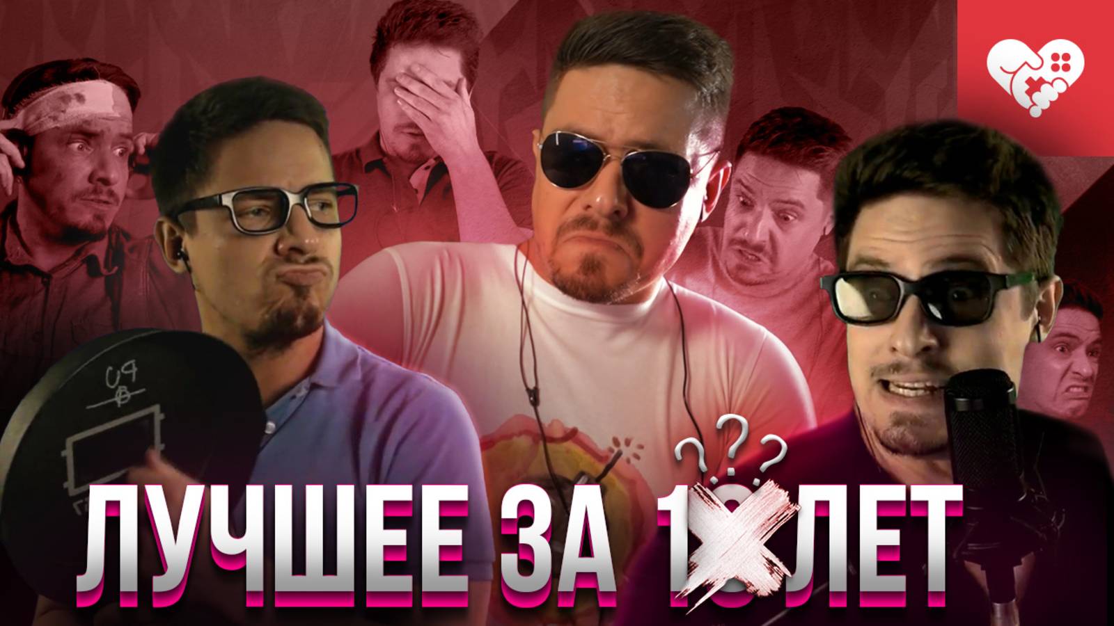 Воспоминания о былых годах | Лучшие моменты за несколько лет