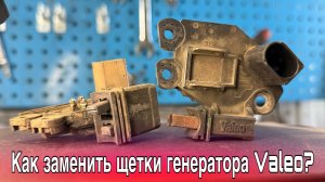 Замена щеток генератора | как поменять щетки своими руками в генераторе