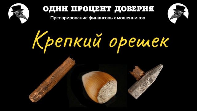 Крепкий орешек смотреть онлайн