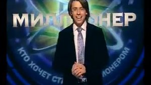 Кто хочет стать миллионером-10 марта 2007