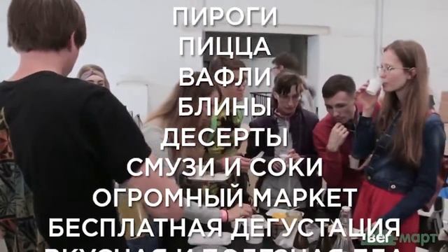 ВегМарт #17 на ARTPLAY 28-29 июля в Москве смотреть онлайн