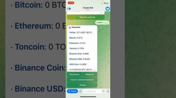 Как легко купить USDT TRC 20 за 10 минут