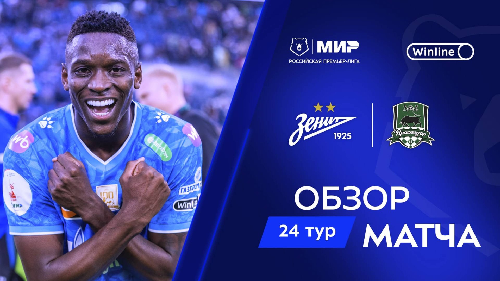 Обзор матча «Зенит» – «Краснодар» | Мир РПЛ 2024/25 смотреть онлайн