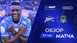 Обзор матча «Зенит» – «Краснодар» | Мир РПЛ 2024/25